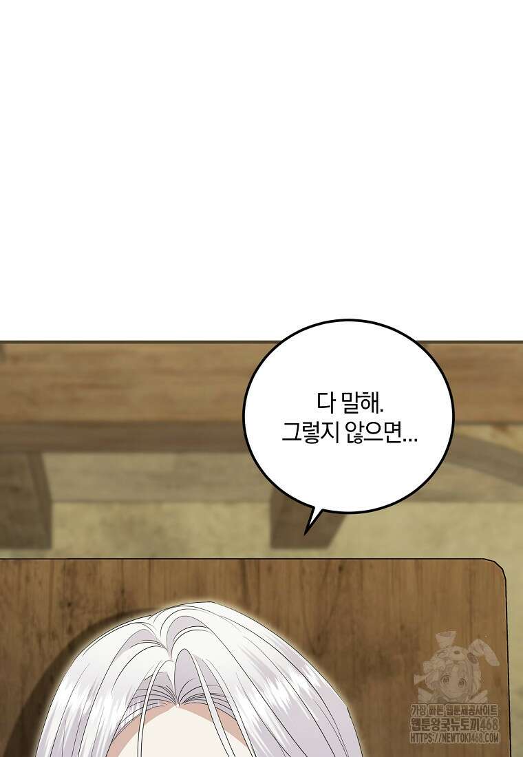 영웅은 됐어요, 은퇴라면 몰라도 53화 69