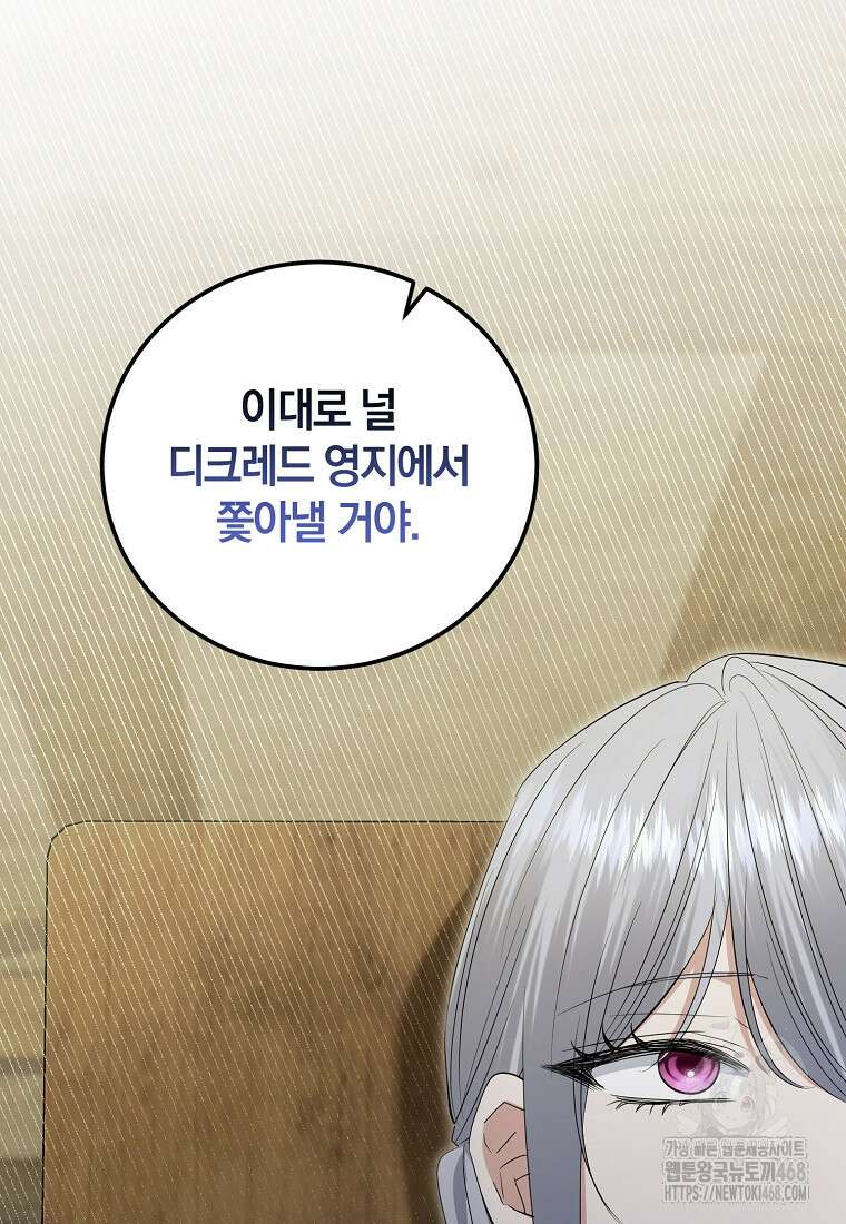 영웅은 됐어요, 은퇴라면 몰라도 53화 71