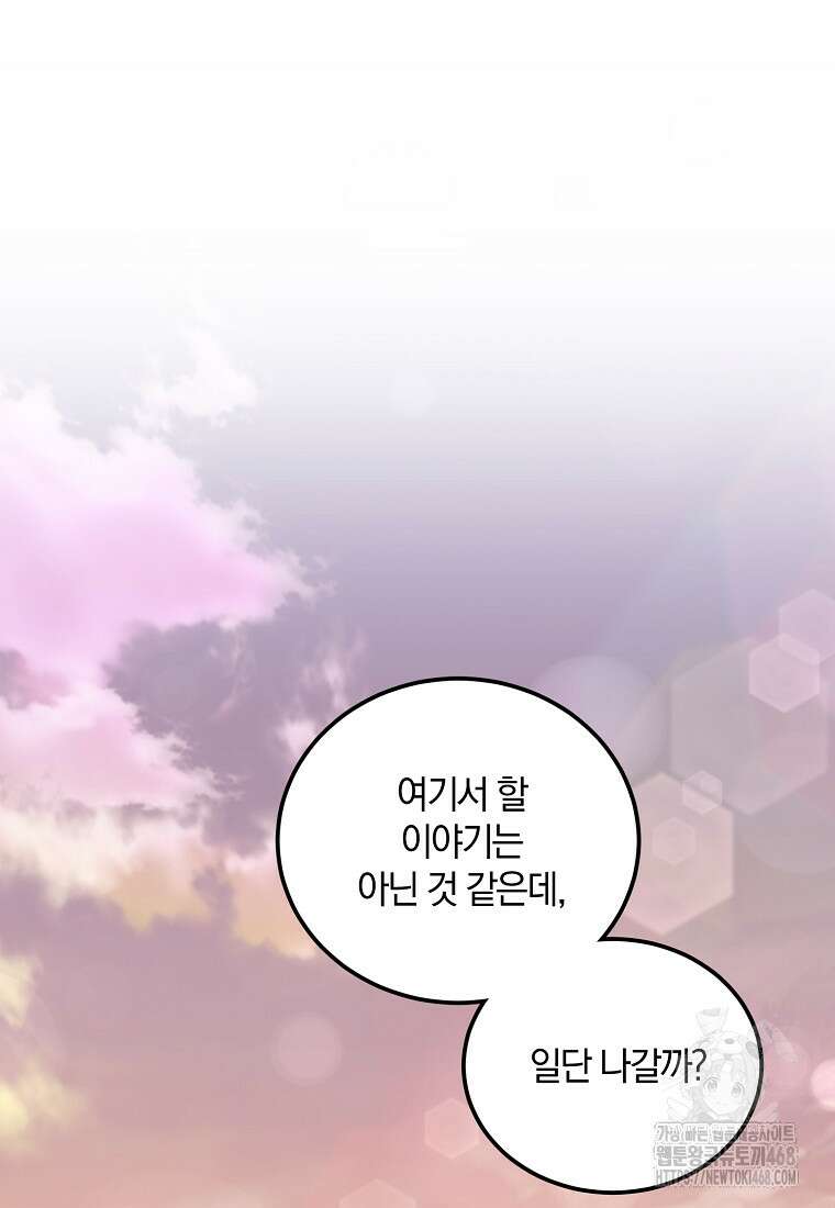 영웅은 됐어요, 은퇴라면 몰라도 53화 73