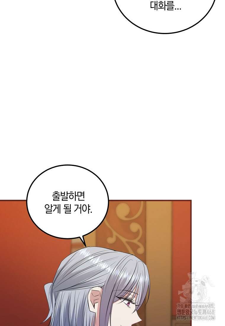 영웅은 됐어요, 은퇴라면 몰라도 53화 76