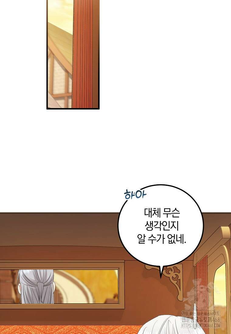 영웅은 됐어요, 은퇴라면 몰라도 53화 80