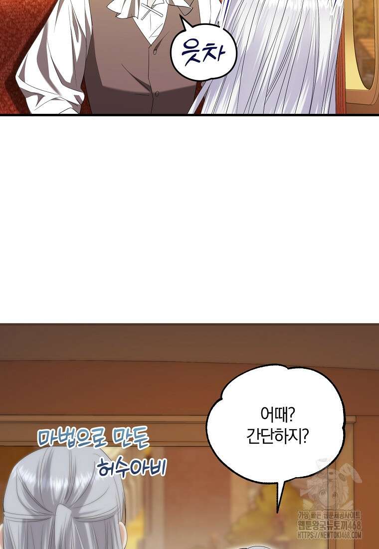 영웅은 됐어요, 은퇴라면 몰라도 53화 82