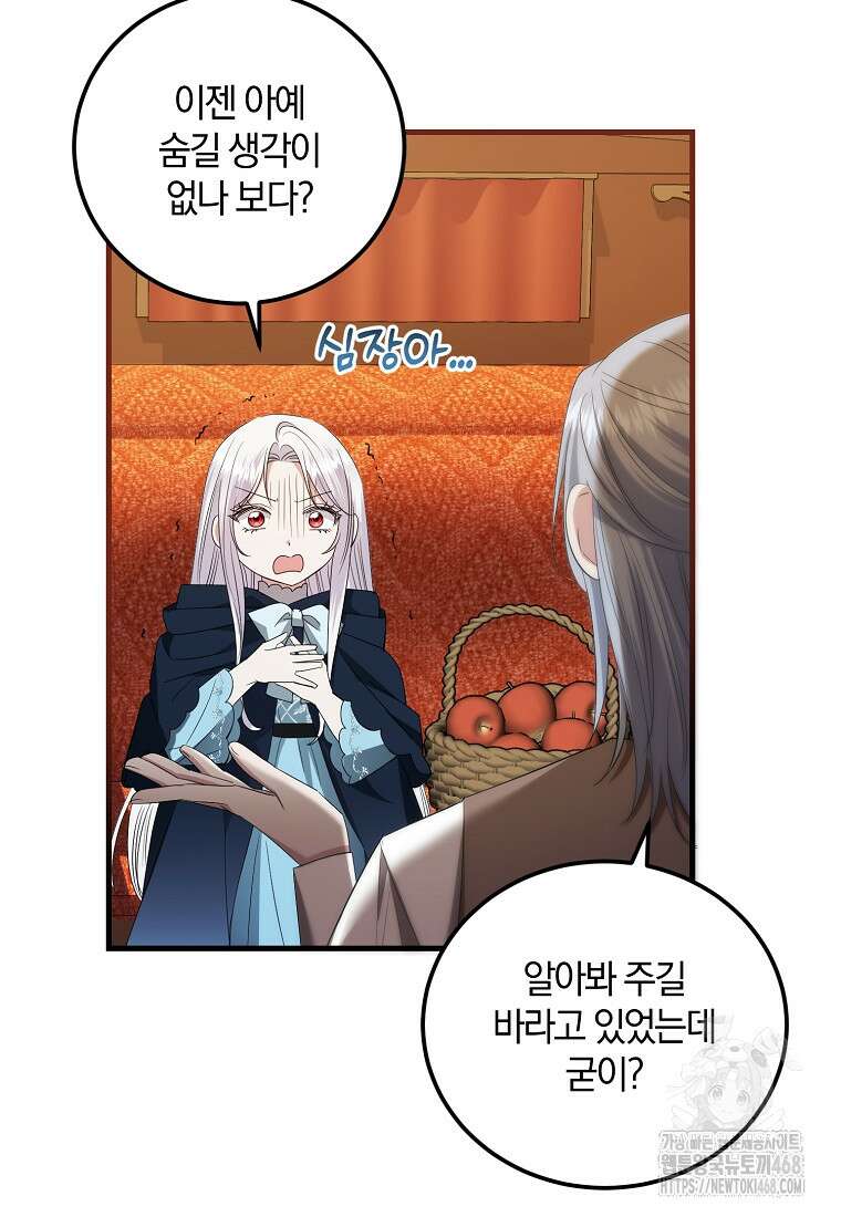 영웅은 됐어요, 은퇴라면 몰라도 53화 84