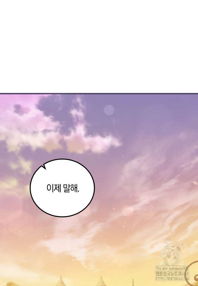 영웅은 됐어요, 은퇴라면 몰라도 53화 85