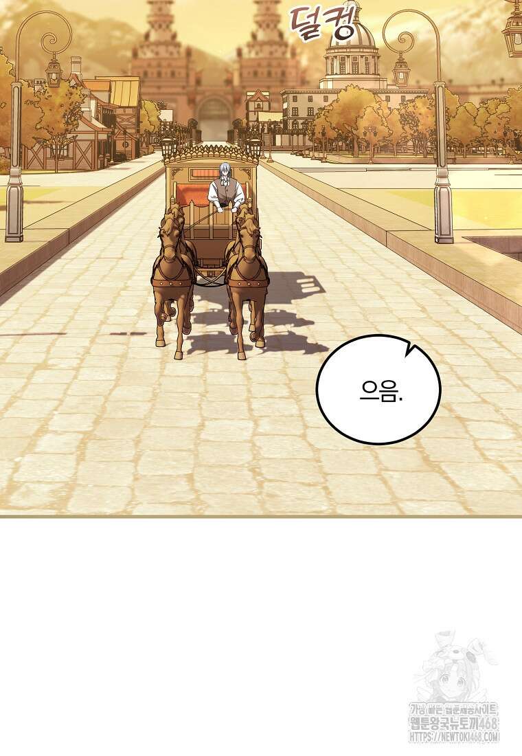 영웅은 됐어요, 은퇴라면 몰라도 53화 86
