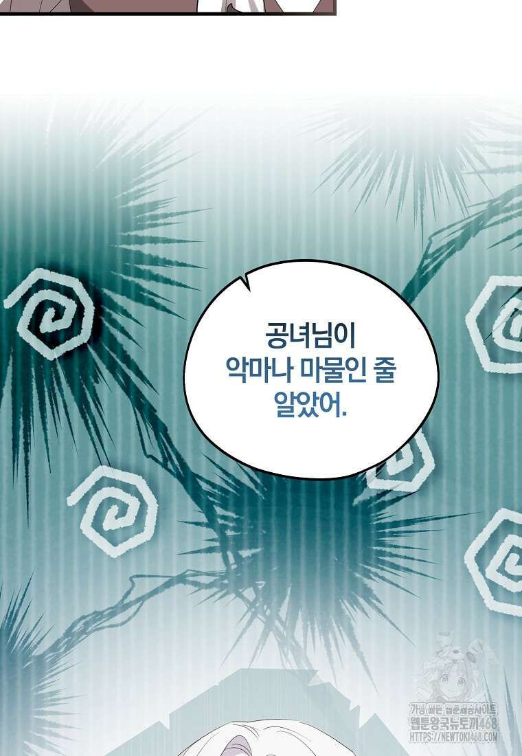 영웅은 됐어요, 은퇴라면 몰라도 53화 88