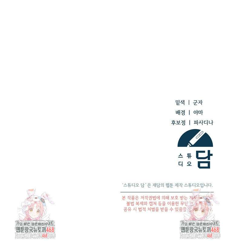 영웅은 됐어요, 은퇴라면 몰라도 53화 90
