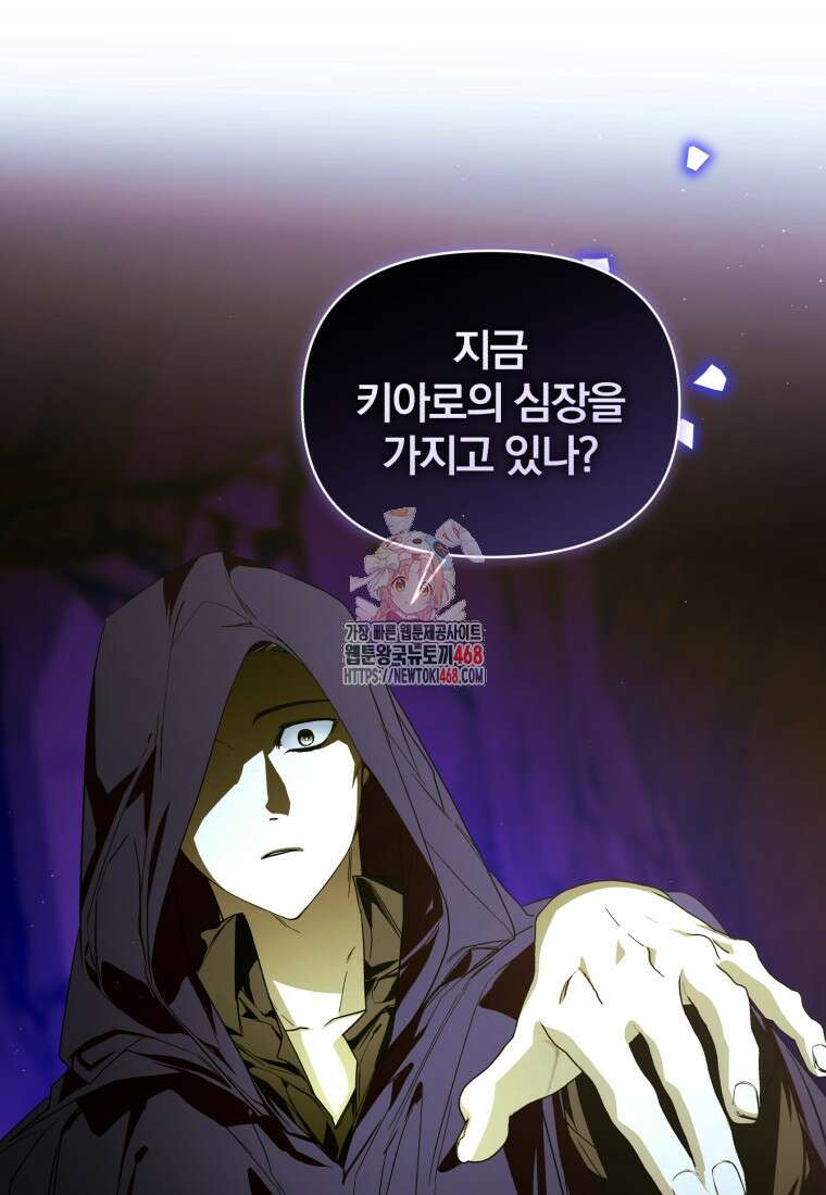 미친 악당의 품으로 떨어졌다 61화 1