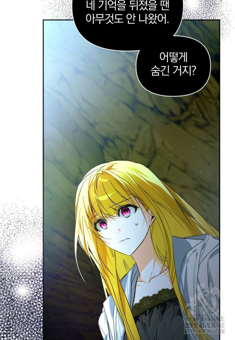 미친 악당의 품으로 떨어졌다 61화 3