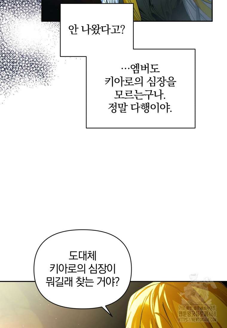 미친 악당의 품으로 떨어졌다 61화 4