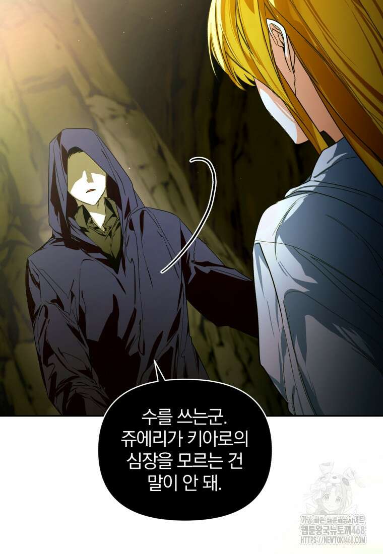 미친 악당의 품으로 떨어졌다 61화 5