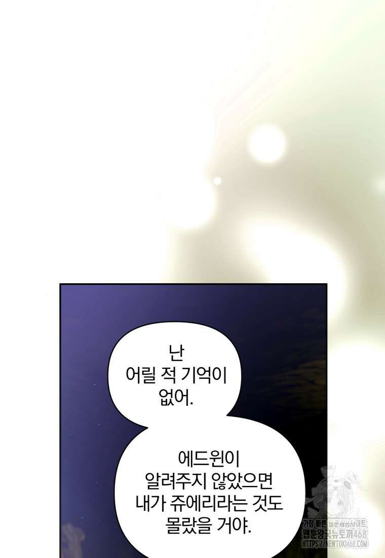 미친 악당의 품으로 떨어졌다 61화 6
