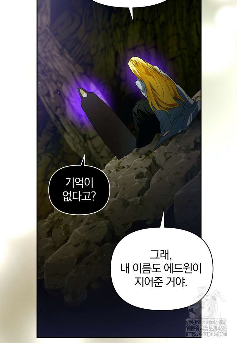 미친 악당의 품으로 떨어졌다 61화 7
