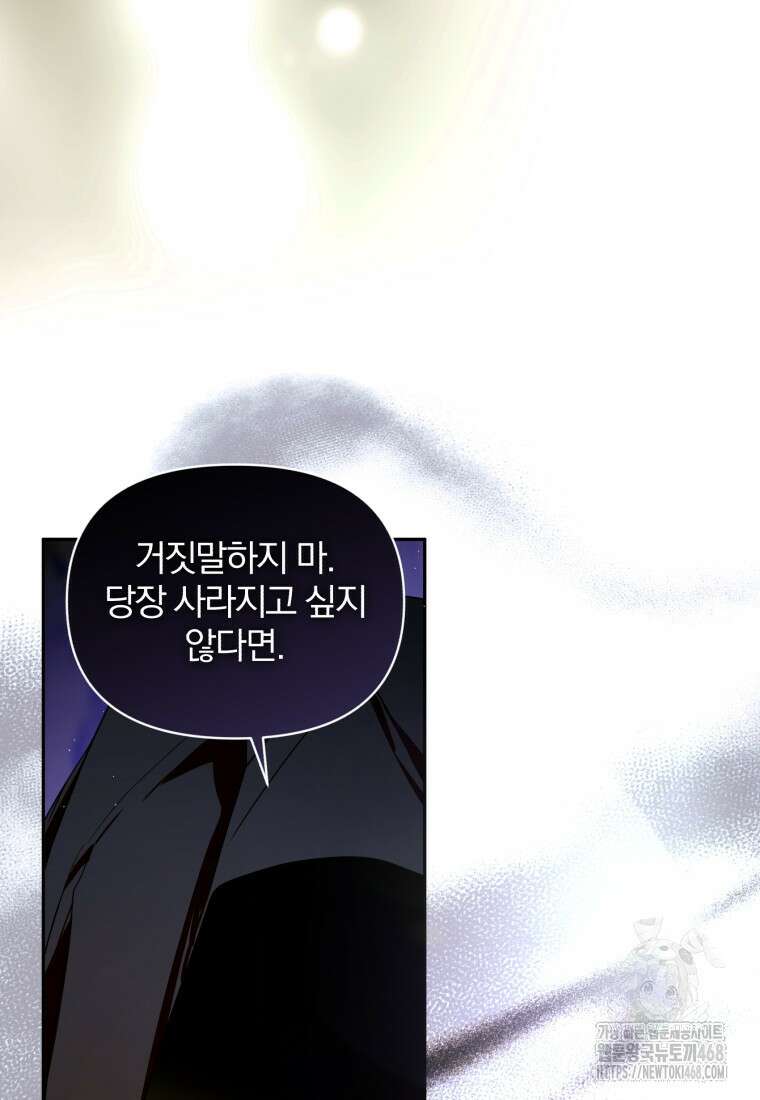 미친 악당의 품으로 떨어졌다 61화 8