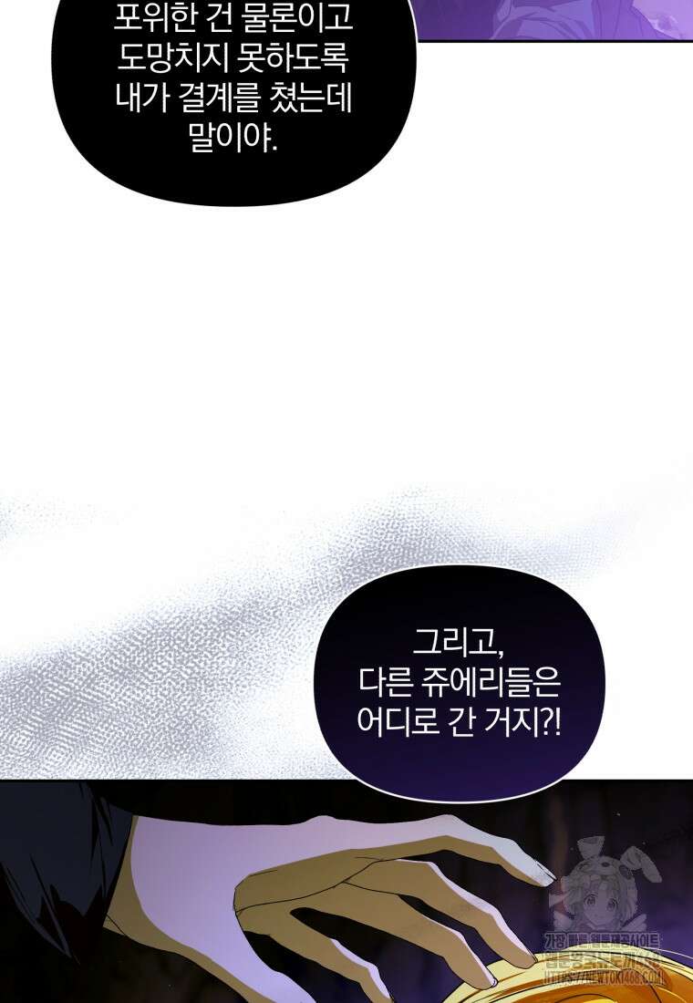 미친 악당의 품으로 떨어졌다 61화 11