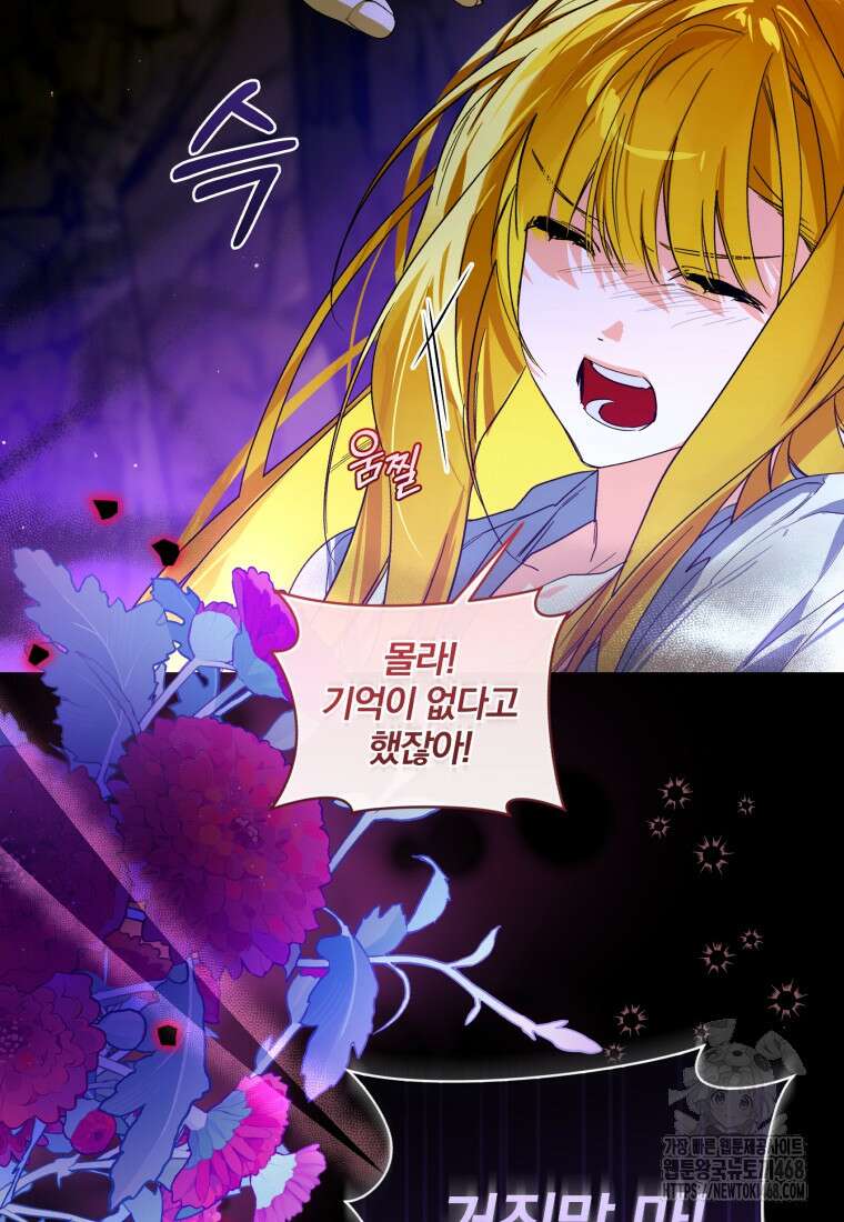 미친 악당의 품으로 떨어졌다 61화 12