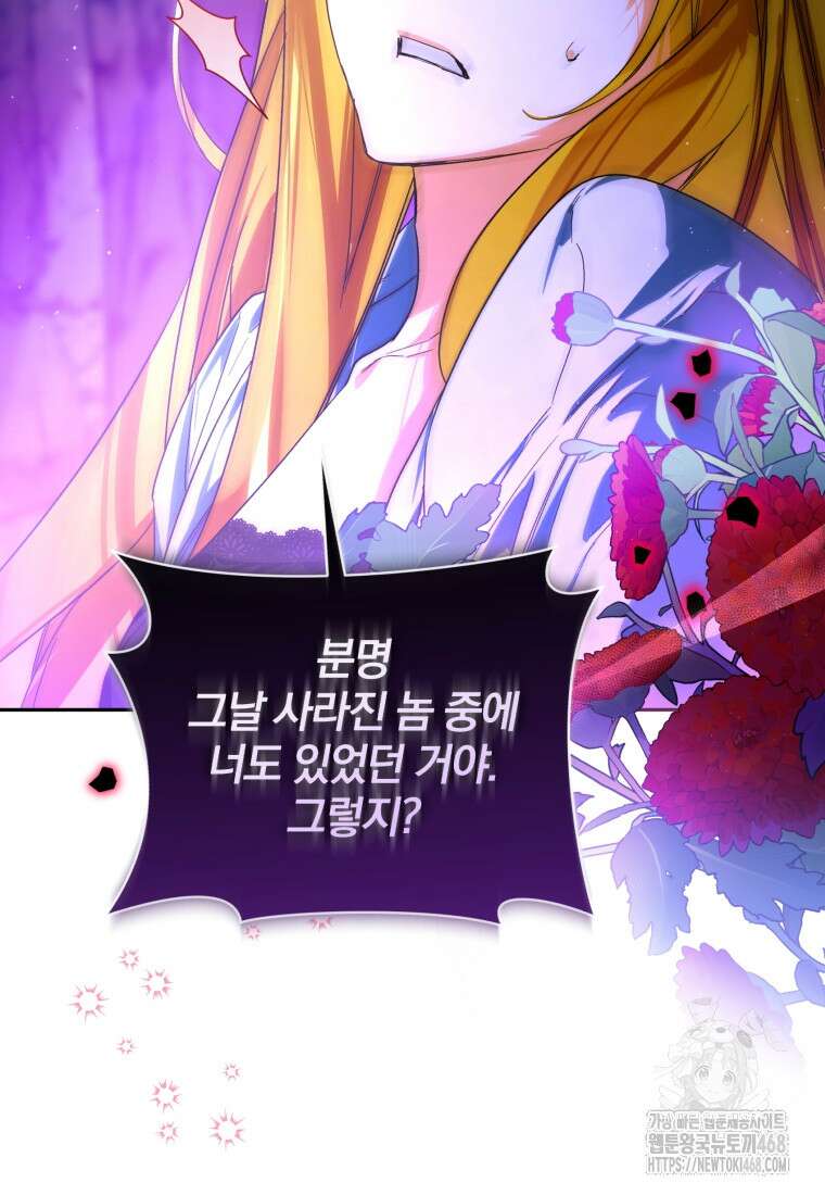 미친 악당의 품으로 떨어졌다 61화 14