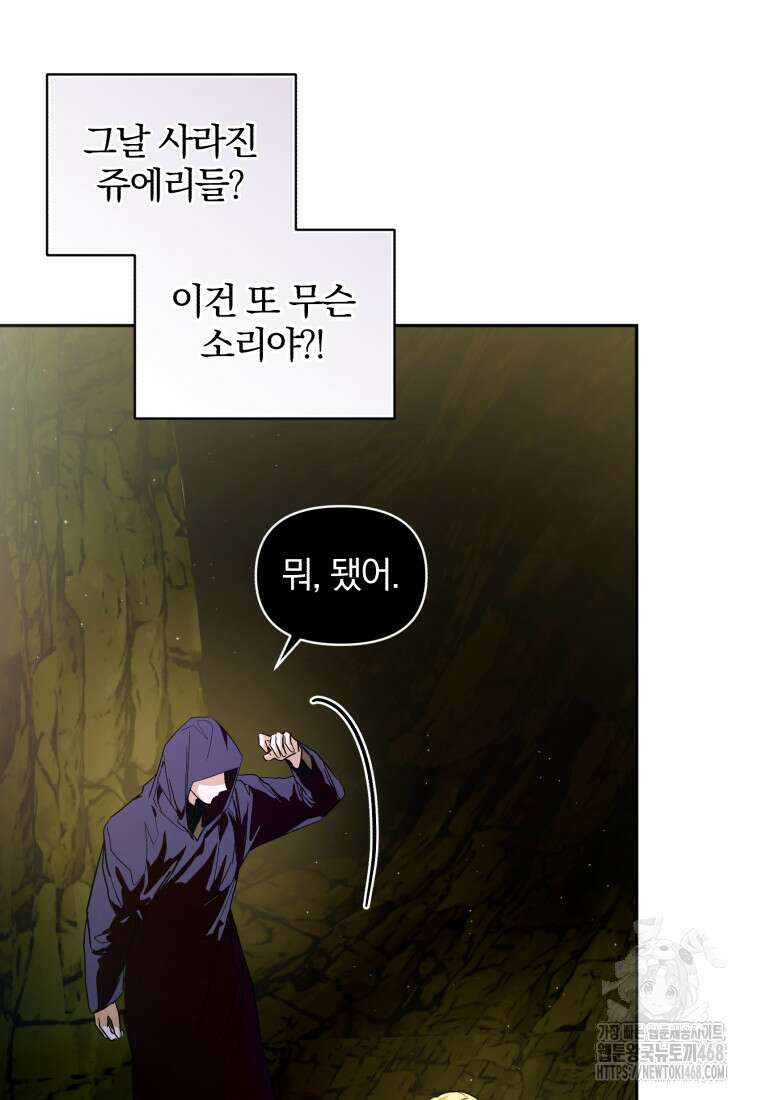 미친 악당의 품으로 떨어졌다 61화 15