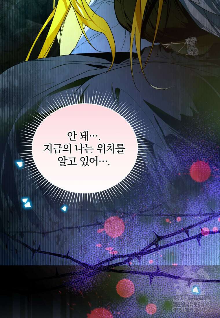 미친 악당의 품으로 떨어졌다 61화 19