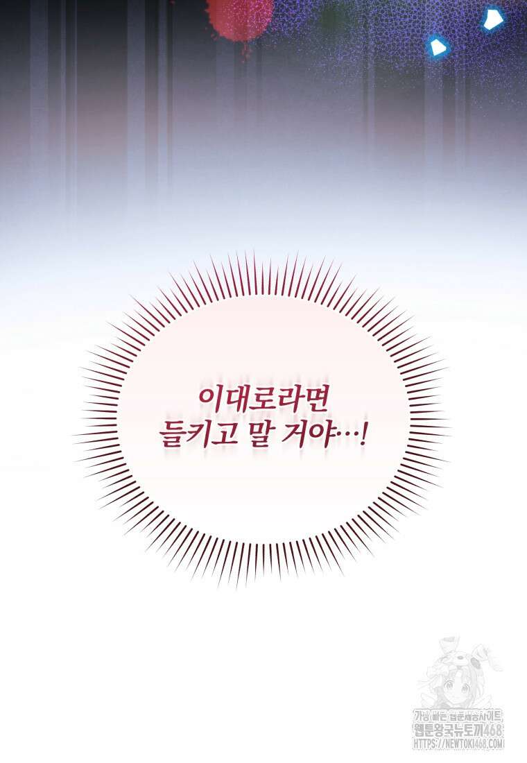 미친 악당의 품으로 떨어졌다 61화 20