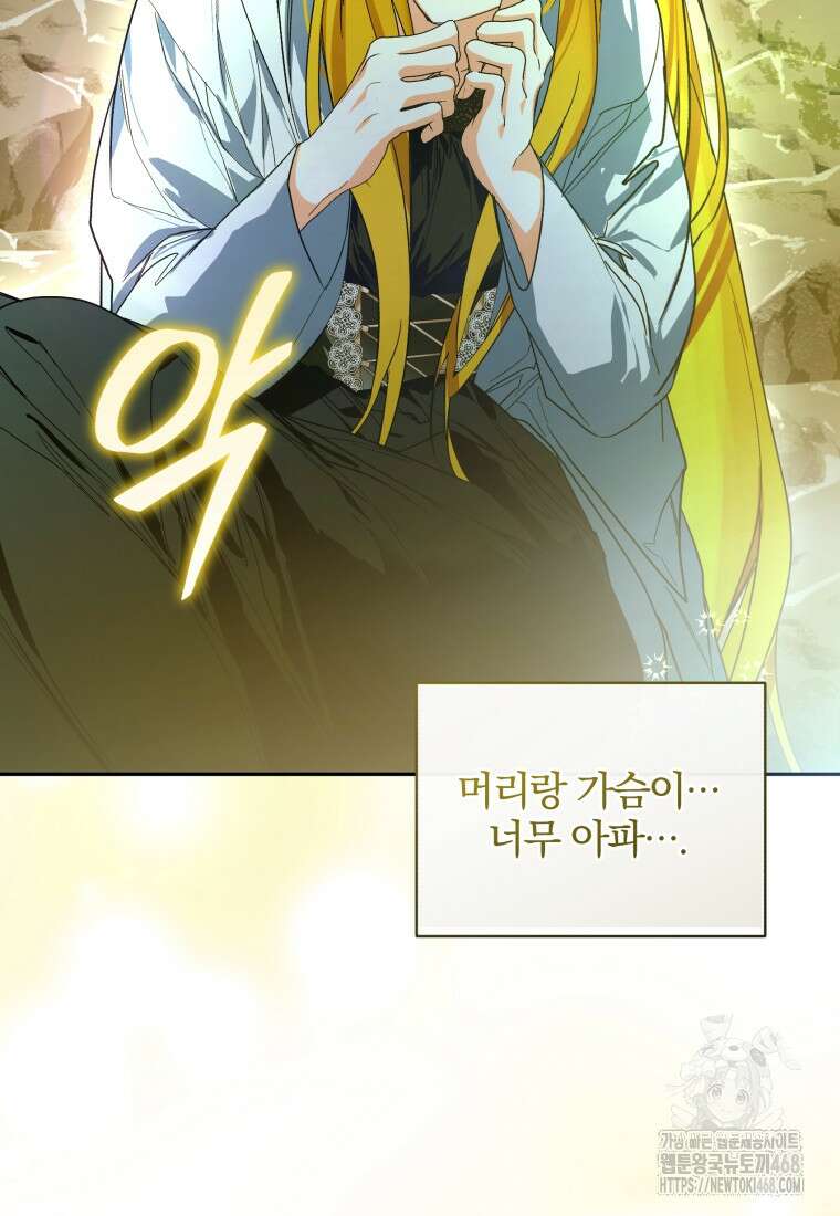 미친 악당의 품으로 떨어졌다 61화 23