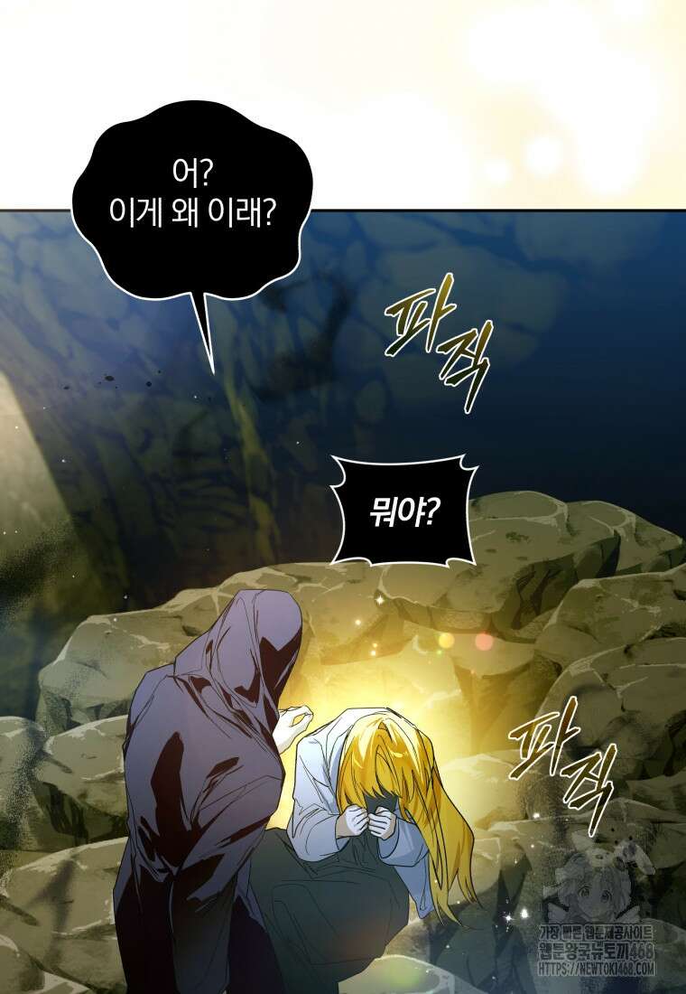 미친 악당의 품으로 떨어졌다 61화 24
