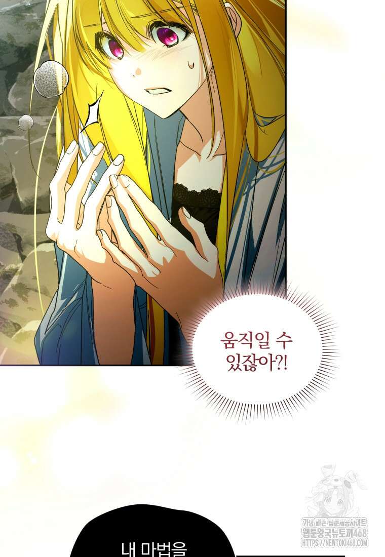 미친 악당의 품으로 떨어졌다 61화 26