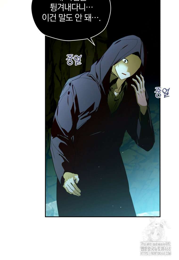 미친 악당의 품으로 떨어졌다 61화 27