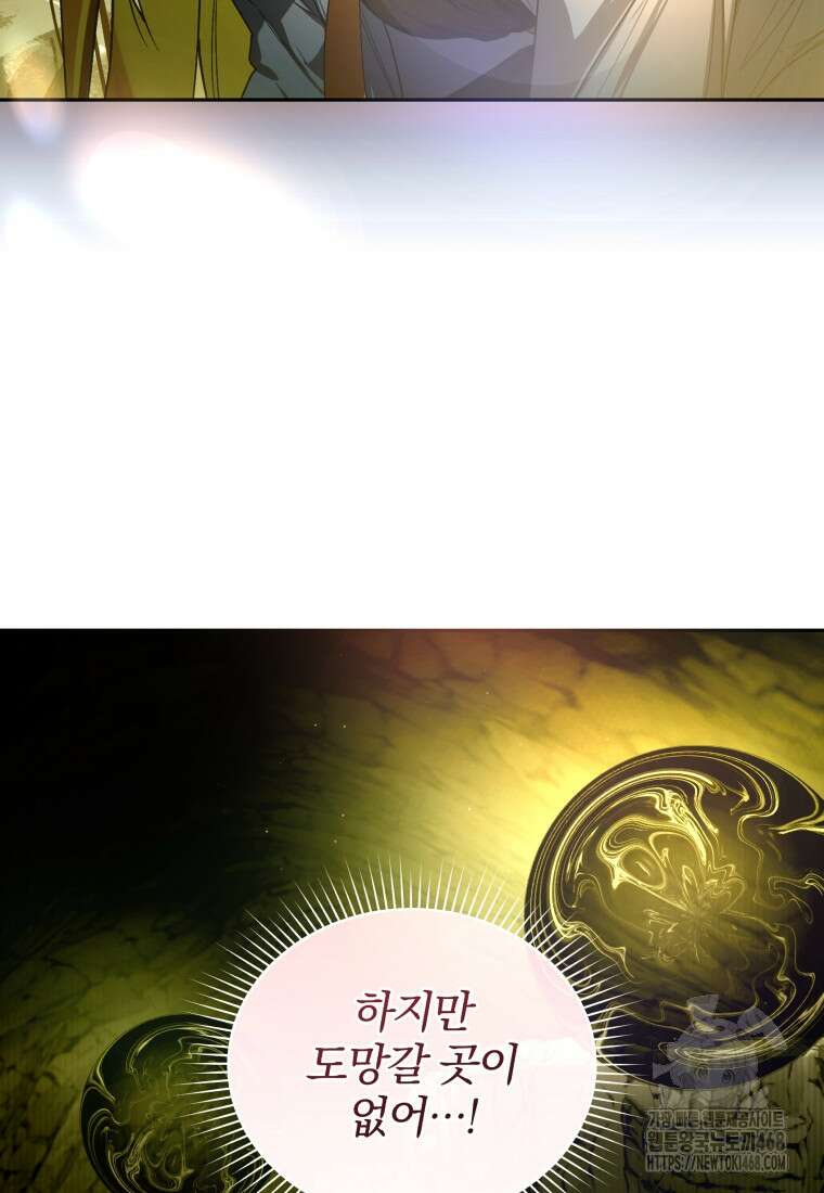 미친 악당의 품으로 떨어졌다 61화 29