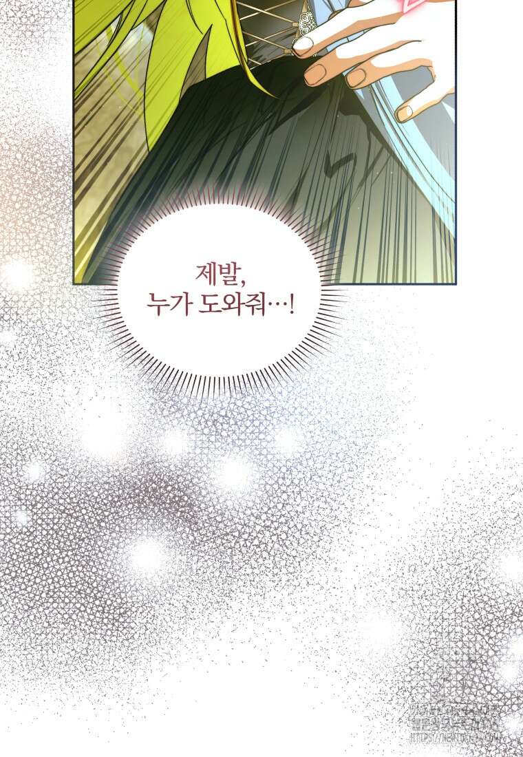 미친 악당의 품으로 떨어졌다 61화 33