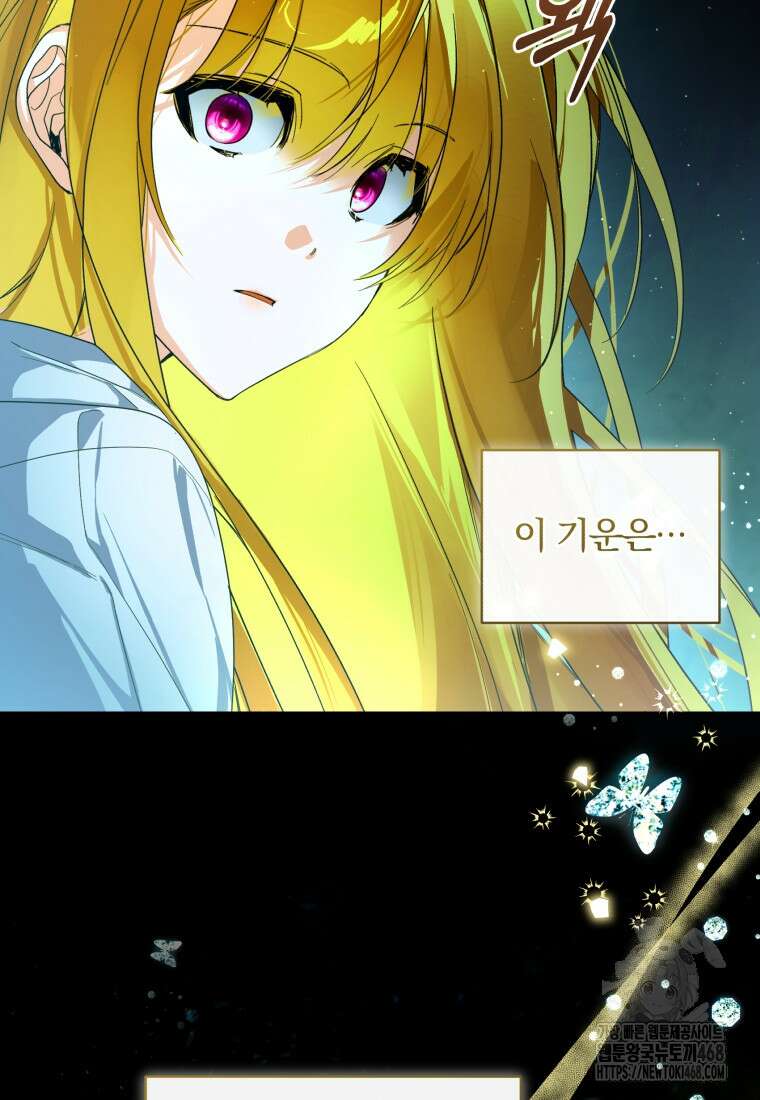 미친 악당의 품으로 떨어졌다 61화 36