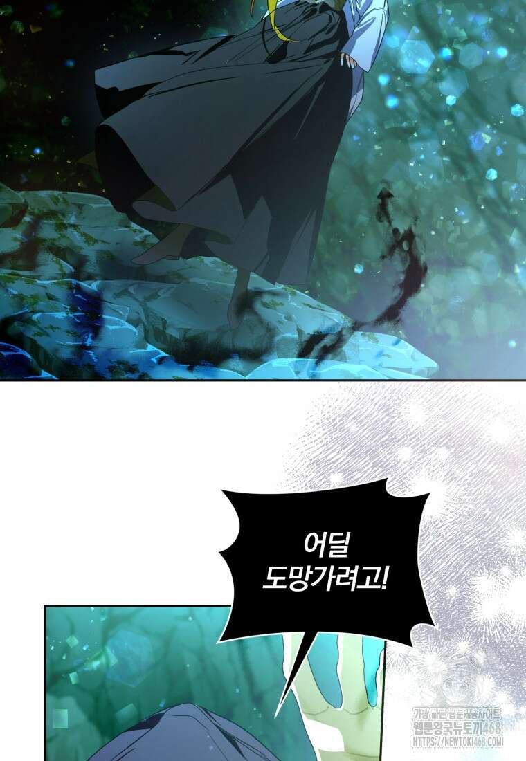 미친 악당의 품으로 떨어졌다 61화 40