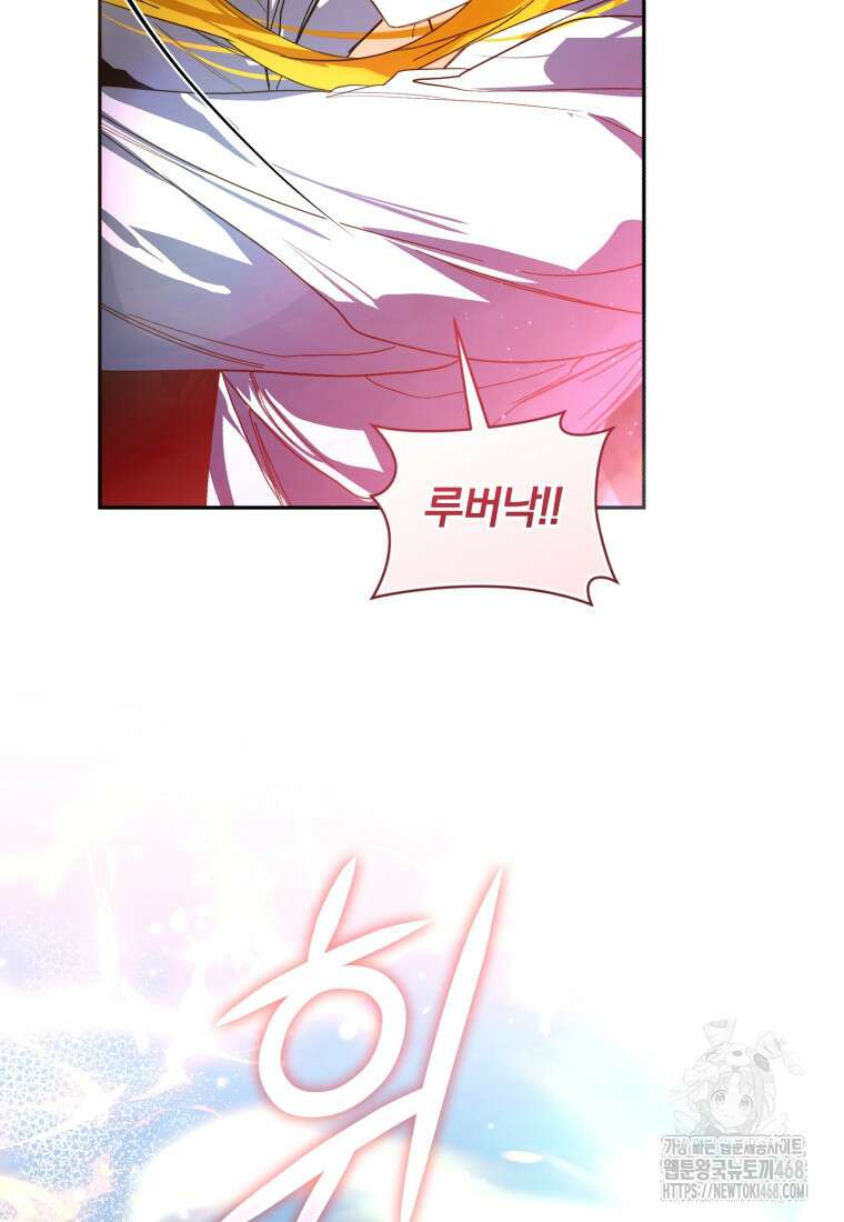 미친 악당의 품으로 떨어졌다 61화 46
