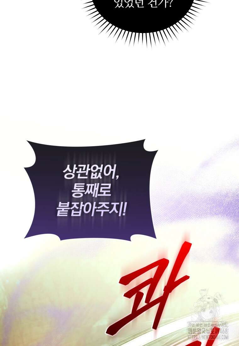 미친 악당의 품으로 떨어졌다 61화 50