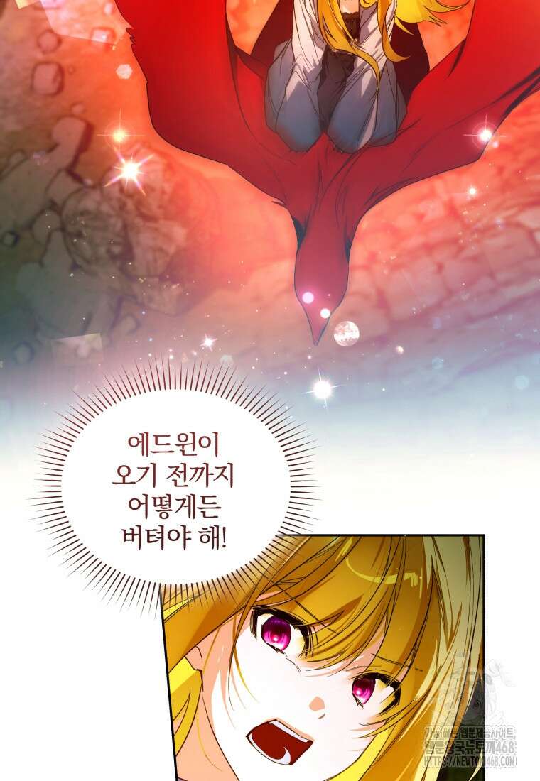 미친 악당의 품으로 떨어졌다 61화 52