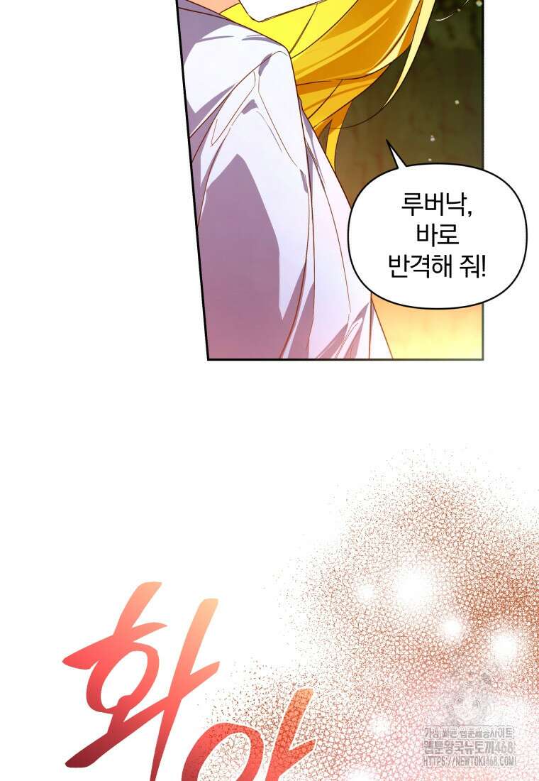 미친 악당의 품으로 떨어졌다 61화 53