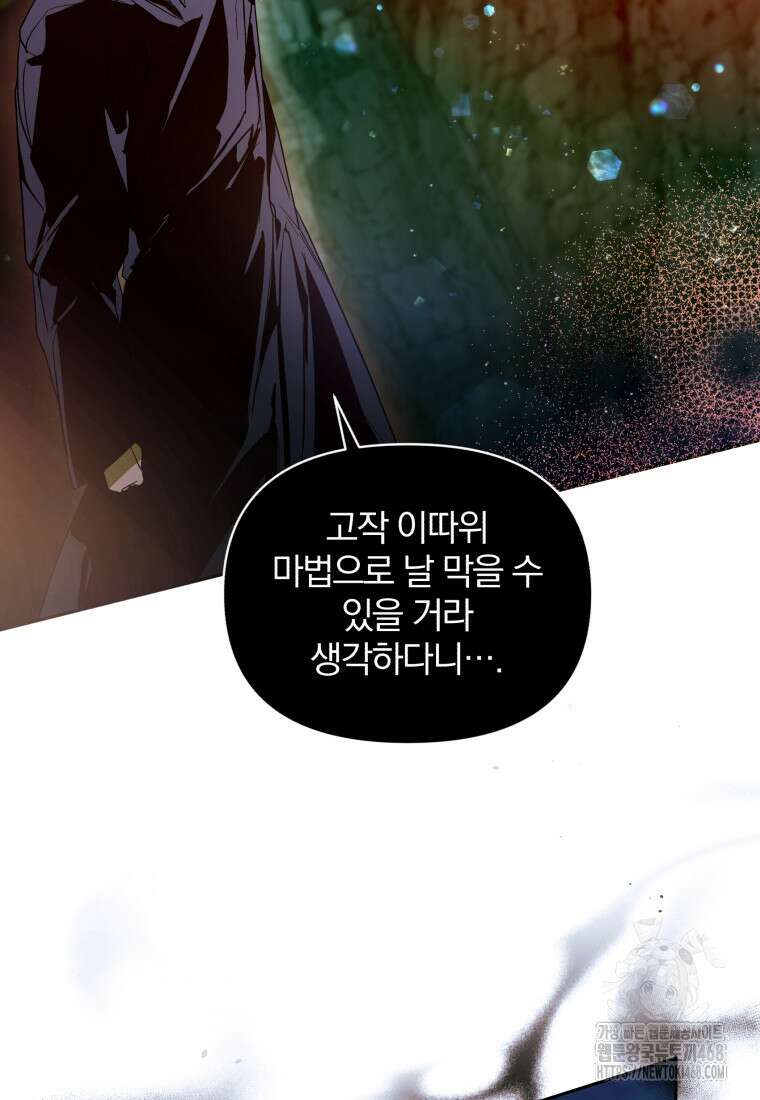 미친 악당의 품으로 떨어졌다 61화 56