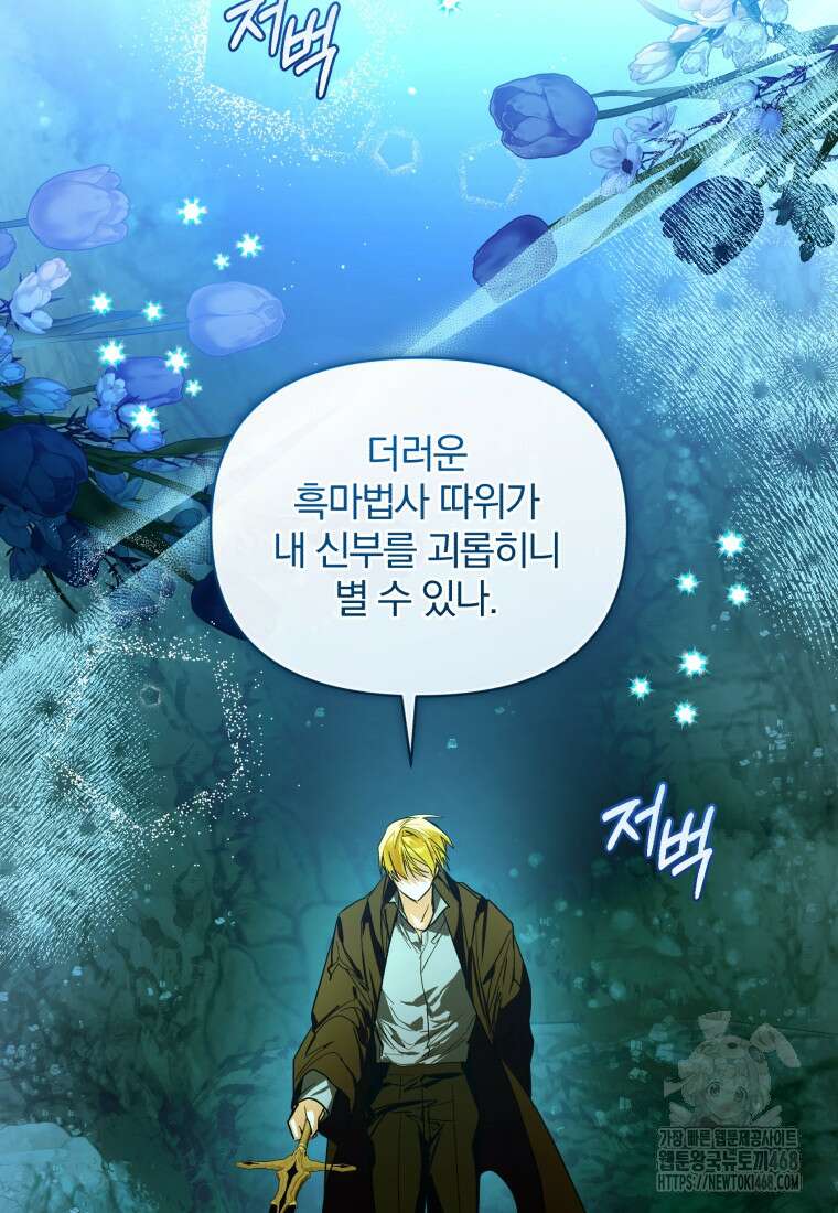 미친 악당의 품으로 떨어졌다 61화 63