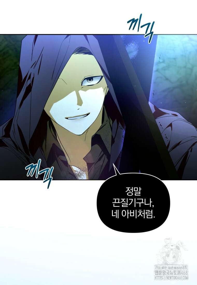 미친 악당의 품으로 떨어졌다 61화 73