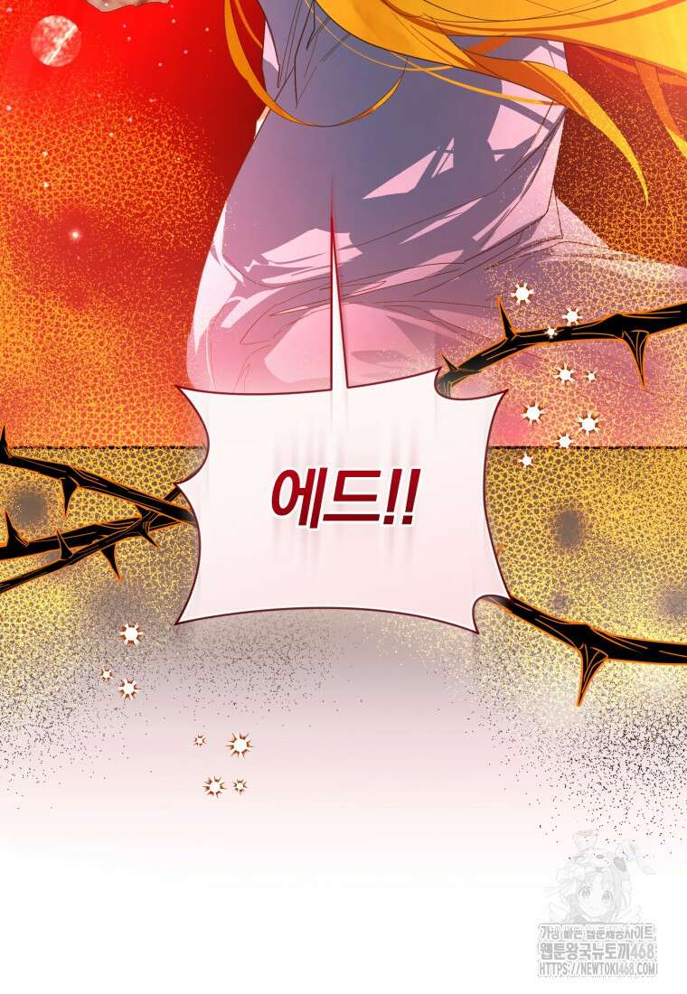 미친 악당의 품으로 떨어졌다 61화 76