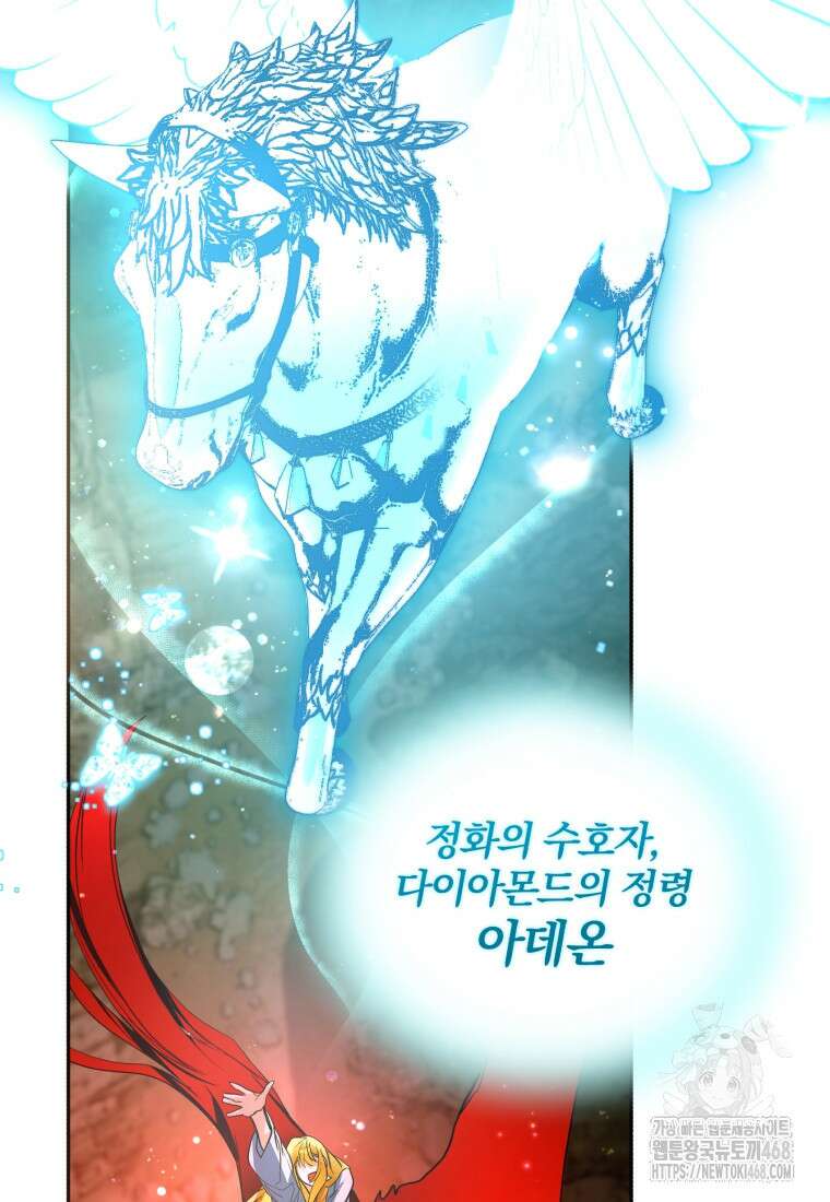 미친 악당의 품으로 떨어졌다 61화 80