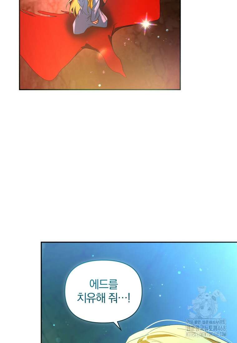 미친 악당의 품으로 떨어졌다 61화 81