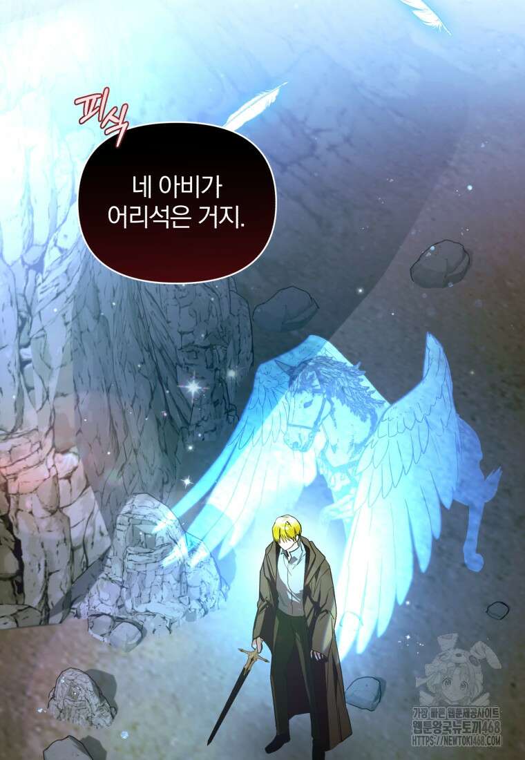 미친 악당의 품으로 떨어졌다 61화 83