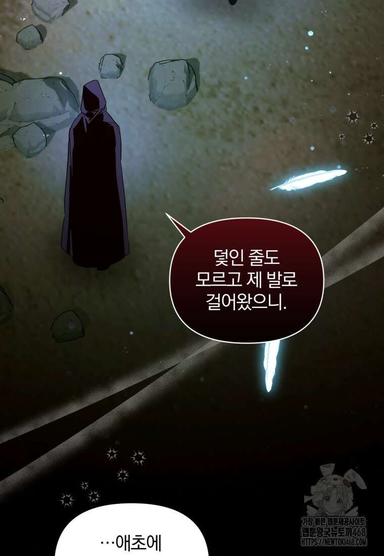 미친 악당의 품으로 떨어졌다 61화 84