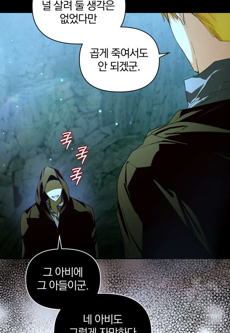 미친 악당의 품으로 떨어졌다 61화 85
