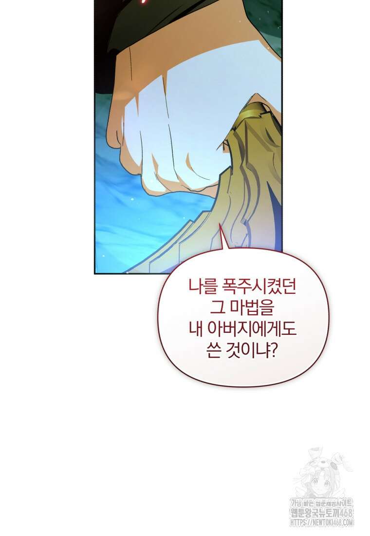 미친 악당의 품으로 떨어졌다 61화 87