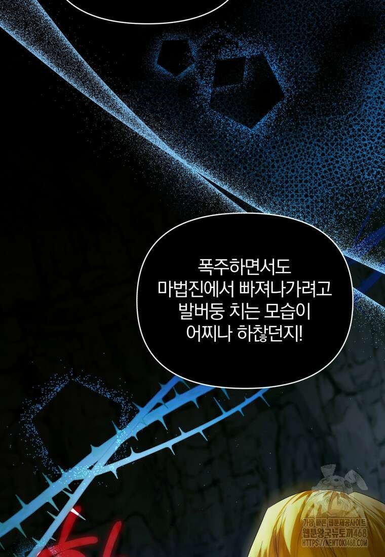 미친 악당의 품으로 떨어졌다 61화 89