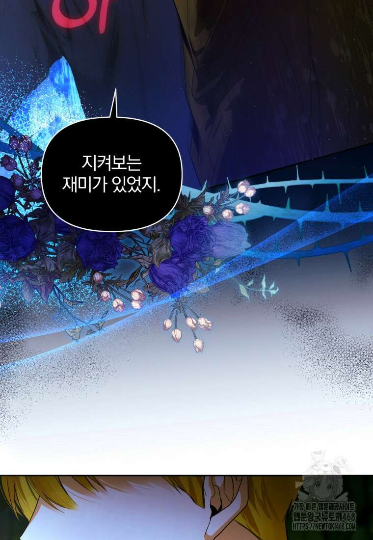 미친 악당의 품으로 떨어졌다 61화 91