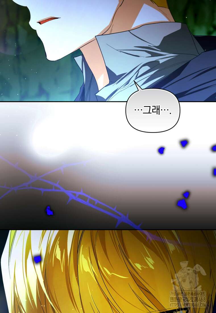 미친 악당의 품으로 떨어졌다 61화 92