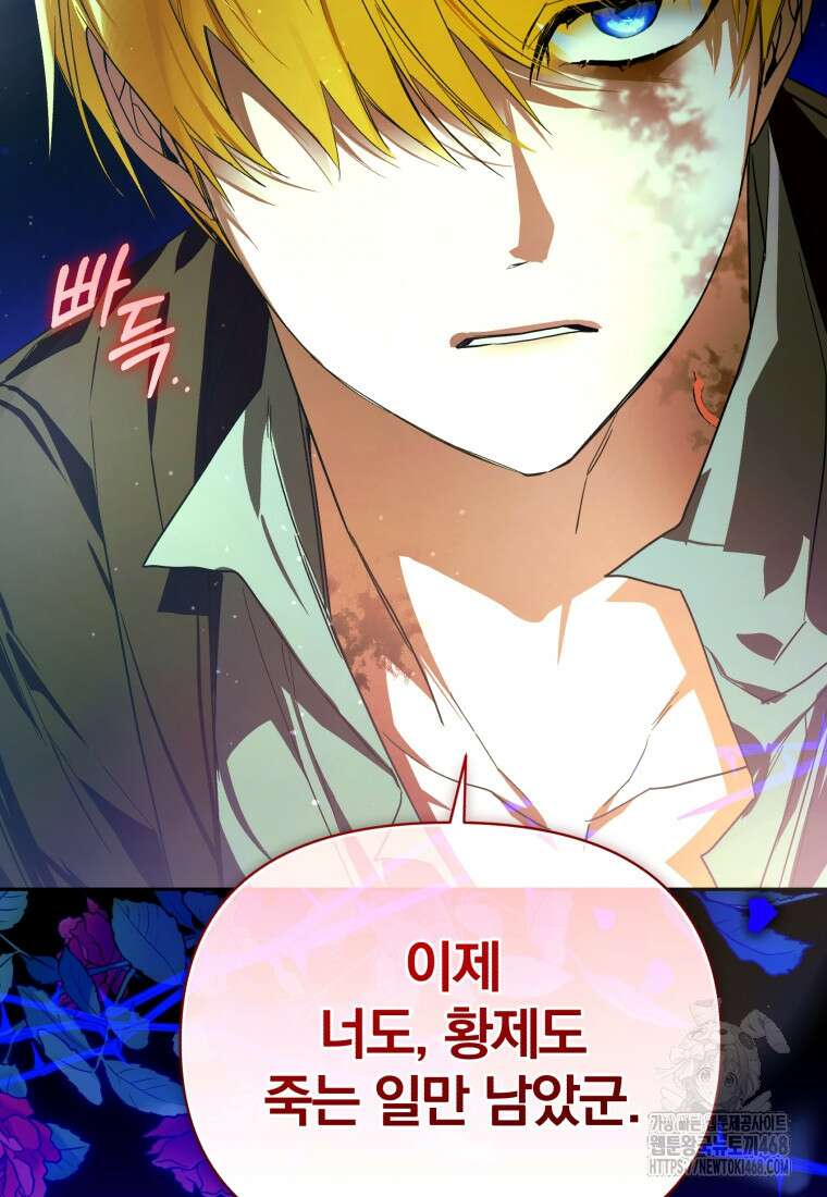 미친 악당의 품으로 떨어졌다 61화 93